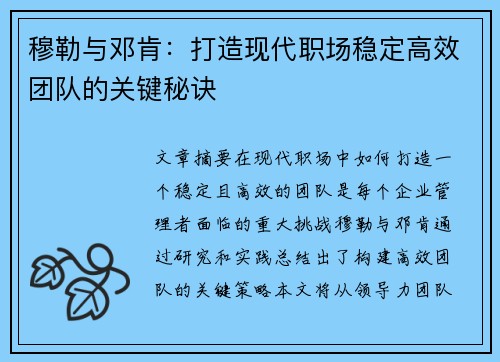 穆勒与邓肯：打造现代职场稳定高效团队的关键秘诀