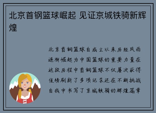北京首钢篮球崛起 见证京城铁骑新辉煌