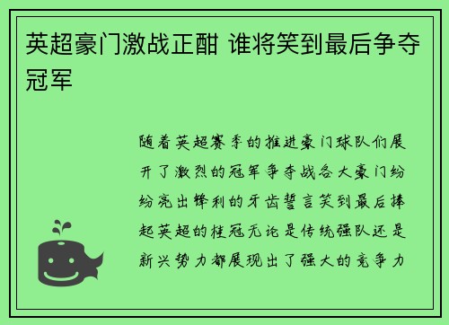 英超豪门激战正酣 谁将笑到最后争夺冠军