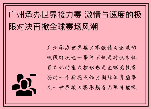 广州承办世界接力赛 激情与速度的极限对决再掀全球赛场风潮