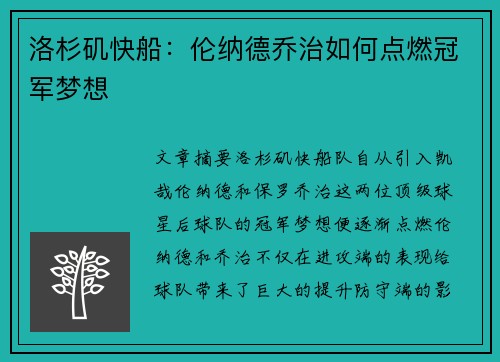 洛杉矶快船:伦纳德乔治如何点燃冠军梦想 洛杉矶快船:伦纳德乔治如何点燃冠军梦想