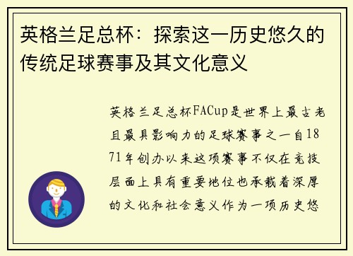 英格兰足总杯:探索这一历史悠久的传统足球赛事及其文化意义 英格兰足总杯:探索这一历史悠久的传统足球赛事及其文化意义