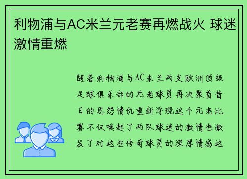 利物浦与AC米兰元老赛再燃战火 球迷激情重燃 利物浦与AC米兰元老赛再燃战火 球迷激情重燃