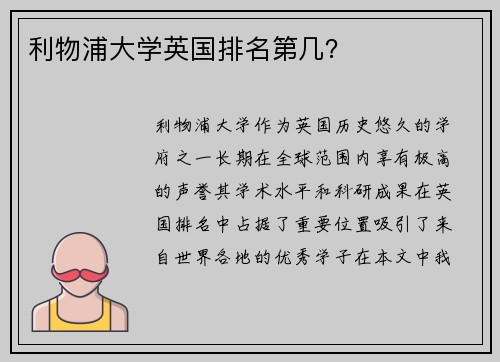 利物浦大学英国排名第几？