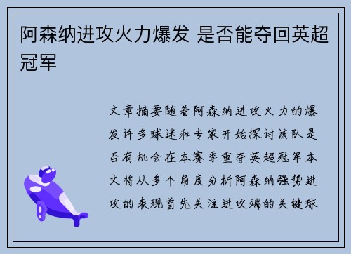 阿森纳进攻火力爆发 是否能夺回英超冠军 阿森纳进攻火力爆发 是否能夺回英超冠军