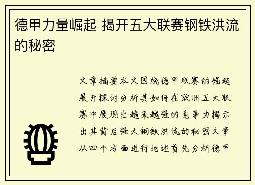 德甲力量崛起 揭开五大联赛钢铁洪流的秘密