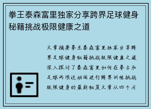 拳王泰森富里独家分享跨界足球健身秘籍挑战极限健康之道
