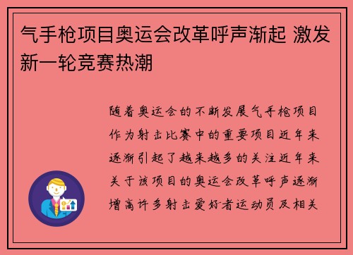 气手枪项目奥运会改革呼声渐起 激发新一轮竞赛热潮